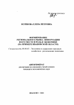 Формирование регионального рынка информации и его место и роль в экономике - тема автореферата по экономике, скачайте бесплатно автореферат диссертации в экономической библиотеке