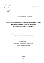 Трансформация системы нормирования труда в условиях рыночной экономики - тема автореферата по экономике, скачайте бесплатно автореферат диссертации в экономической библиотеке