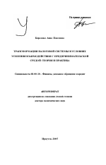 Трансформация налоговой системы в условиях усиления взаимодействия с предпринимательской средой: теория и практика - тема автореферата по экономике, скачайте бесплатно автореферат диссертации в экономической библиотеке