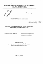 Формирование каналов распределения кинопродукции в России - тема автореферата по экономике, скачайте бесплатно автореферат диссертации в экономической библиотеке