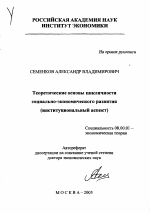 Теоретические основы цикличности социально-экономического развития - тема автореферата по экономике, скачайте бесплатно автореферат диссертации в экономической библиотеке