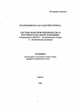 Система факторов производства в постиндустриальной экономике - тема автореферата по экономике, скачайте бесплатно автореферат диссертации в экономической библиотеке