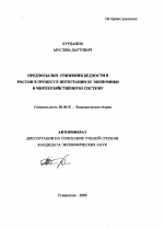 Предпосылки снижения бедности в России в процессе интеграции ее экономики в мирохозяйственную систему - тема автореферата по экономике, скачайте бесплатно автореферат диссертации в экономической библиотеке