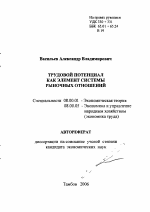 Трудовой потенциал как элемент системы рыночных отношений - тема автореферата по экономике, скачайте бесплатно автореферат диссертации в экономической библиотеке