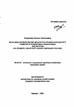 Механизм формирования личностно-профессионального развития в коллективах финансовых институтов - тема автореферата по экономике, скачайте бесплатно автореферат диссертации в экономической библиотеке
