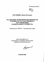 Реализация экономических интересов в процессе государственного регулирования национального хозяйства - тема автореферата по экономике, скачайте бесплатно автореферат диссертации в экономической библиотеке