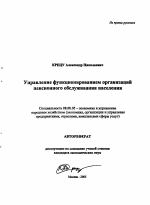 Управление функционированием организаций пенсионного обслуживания населения - тема автореферата по экономике, скачайте бесплатно автореферат диссертации в экономической библиотеке