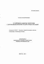 Устойчивое развитие территории с интенсивной моноресурсной специализацией - тема автореферата по экономике, скачайте бесплатно автореферат диссертации в экономической библиотеке