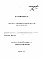 Социально-экономические аспекты развития быстрого питания - тема автореферата по экономике, скачайте бесплатно автореферат диссертации в экономической библиотеке