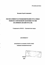 Результативность функционирования отраслевых рынков в современной экономике России - тема автореферата по экономике, скачайте бесплатно автореферат диссертации в экономической библиотеке