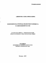 Экономическая природа бюджетного процесса в современной России - тема автореферата по экономике, скачайте бесплатно автореферат диссертации в экономической библиотеке