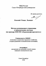 Методы развивающего управления в экономических системах - тема автореферата по экономике, скачайте бесплатно автореферат диссертации в экономической библиотеке