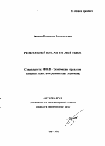 Региональный консалтинговый рынок - тема автореферата по экономике, скачайте бесплатно автореферат диссертации в экономической библиотеке