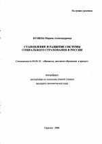 Становление и развитие системы социального страхования в России - тема автореферата по экономике, скачайте бесплатно автореферат диссертации в экономической библиотеке