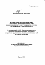 Формирование и развитие системы программно-целевого планирования сельскохозяйственного производства региона - тема автореферата по экономике, скачайте бесплатно автореферат диссертации в экономической библиотеке