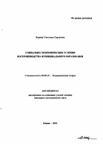 Социально-экономические условия воспроизводства муниципального образования - тема автореферата по экономике, скачайте бесплатно автореферат диссертации в экономической библиотеке