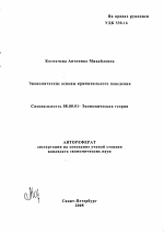 Экономические основы криминального поведения - тема автореферата по экономике, скачайте бесплатно автореферат диссертации в экономической библиотеке