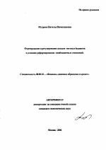 Формирование и регулирование доходов местных бюджетов в условиях реформирования межбюджетных отношений - тема автореферата по экономике, скачайте бесплатно автореферат диссертации в экономической библиотеке