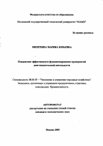 Повышение эффективности функционирования предприятий книгоиздательской деятельности - тема автореферата по экономике, скачайте бесплатно автореферат диссертации в экономической библиотеке