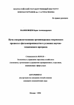 Пути совершенствования организационно-творческого процесса в фильмопроизводстве в условиях научно-технического прогресса - тема автореферата по экономике, скачайте бесплатно автореферат диссертации в экономической библиотеке