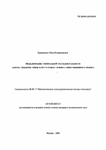 Моделирование оптимальной последовательности запуска объектов сферы услуг в рамках сетевого инвестиционного проекта - тема автореферата по экономике, скачайте бесплатно автореферат диссертации в экономической библиотеке