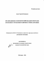 Организационно-экономический механизм программно-целевого управления развитием туризма в регионе - тема автореферата по экономике, скачайте бесплатно автореферат диссертации в экономической библиотеке