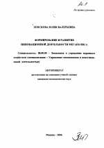 Формирование и развитие инновационной деятельности мегаполиса - тема автореферата по экономике, скачайте бесплатно автореферат диссертации в экономической библиотеке