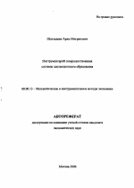 Инструментарий совершенствования системы дистанционного образования - тема автореферата по экономике, скачайте бесплатно автореферат диссертации в экономической библиотеке