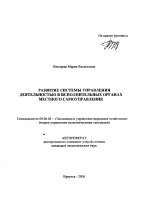 Развитие системы управления деятельностью в исполнительных органах местного самоуправления - тема автореферата по экономике, скачайте бесплатно автореферат диссертации в экономической библиотеке