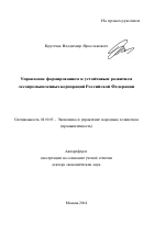 Управление формированием и устойчивым развитием лесопромышленных корпораций Российской Федерации - тема автореферата по экономике, скачайте бесплатно автореферат диссертации в экономической библиотеке