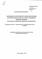 Экономико-математические модели обеспечения потребительского качества систем поддержки принятия решений - тема автореферата по экономике, скачайте бесплатно автореферат диссертации в экономической библиотеке