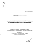 Организационно-экономические принципы функционирования социального хозяйства и механизмы обеспечения условий жизнедеятельности в регионе - тема автореферата по экономике, скачайте бесплатно автореферат диссертации в экономической библиотеке