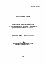 Теоретические основы формирования региональной аграрной политики и механизм ее реализации в современных условиях - тема автореферата по экономике, скачайте бесплатно автореферат диссертации в экономической библиотеке