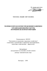 Теория и методология управления развитием организационной культуры потребительской кооперации - тема автореферата по экономике, скачайте бесплатно автореферат диссертации в экономической библиотеке
