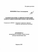 Теория и практика развития кооперации и интеграции в реформируемом АПК региона - тема автореферата по экономике, скачайте бесплатно автореферат диссертации в экономической библиотеке