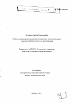 Методология макроэкономического анализа и прогнозирования спроса на рабочую силу и ее предложения - тема автореферата по экономике, скачайте бесплатно автореферат диссертации в экономической библиотеке