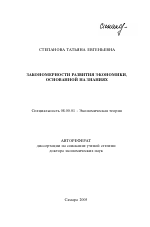 Закономерности развития экономики, основанной на знаниях - тема автореферата по экономике, скачайте бесплатно автореферат диссертации в экономической библиотеке