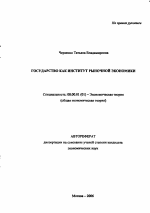 Государство как институт рыночной экономики - тема автореферата по экономике, скачайте бесплатно автореферат диссертации в экономической библиотеке