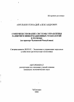 Совершенствование системы управления развитием информационных технологий в регионе - тема автореферата по экономике, скачайте бесплатно автореферат диссертации в экономической библиотеке