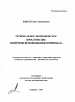 Региональное экономическое пространство - тема автореферата по экономике, скачайте бесплатно автореферат диссертации в экономической библиотеке