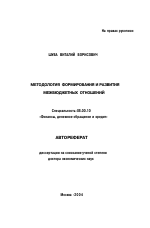 Методология формирования и развития межбюджетных отношений - тема автореферата по экономике, скачайте бесплатно автореферат диссертации в экономической библиотеке