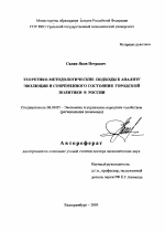 Теоретико-методологические подходы к анализу эволюции и современного состояния городской политики в России - тема автореферата по экономике, скачайте бесплатно автореферат диссертации в экономической библиотеке