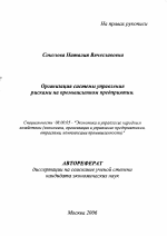 Организация системы управления рисками на промышленном предприятии - тема автореферата по экономике, скачайте бесплатно автореферат диссертации в экономической библиотеке