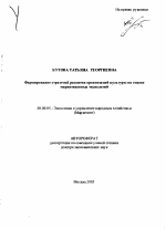 Формирование стратегий развития организаций культуры на основе маркетинговых технологий - тема автореферата по экономике, скачайте бесплатно автореферат диссертации в экономической библиотеке