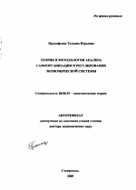 Теория и методология анализа самоорганизации и регулирования экономической системы - тема автореферата по экономике, скачайте бесплатно автореферат диссертации в экономической библиотеке