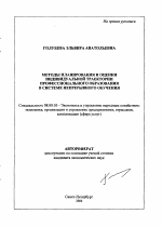 Методы планирования и оценки индивидуальной траектории профессионального образования в системе непрерывного обучения - тема автореферата по экономике, скачайте бесплатно автореферат диссертации в экономической библиотеке