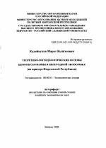 Теоретико-методологические основы ценообразования в переходной экономике - тема автореферата по экономике, скачайте бесплатно автореферат диссертации в экономической библиотеке