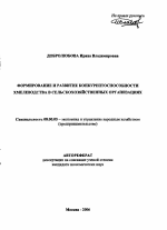 Формирование и развитие конкурентоспособности хмелеводства в сельскохозяйственных организациях - тема автореферата по экономике, скачайте бесплатно автореферат диссертации в экономической библиотеке