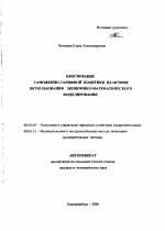 Обоснование таможенно-тарифной политики на основе использования экономико-математического моделирования - тема автореферата по экономике, скачайте бесплатно автореферат диссертации в экономической библиотеке