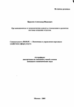 Организационные и экономические аспекты становления и развития системы владения отдыхом - тема автореферата по экономике, скачайте бесплатно автореферат диссертации в экономической библиотеке